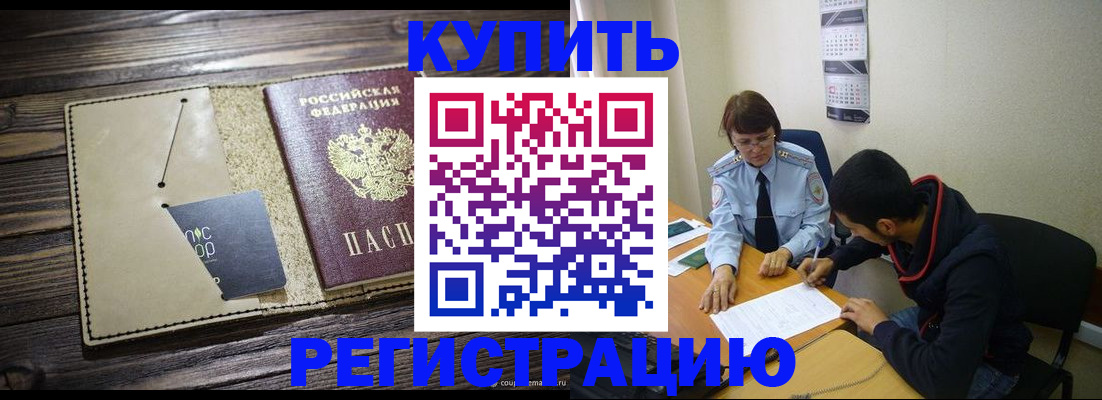 прописка штамп в Трубчевске