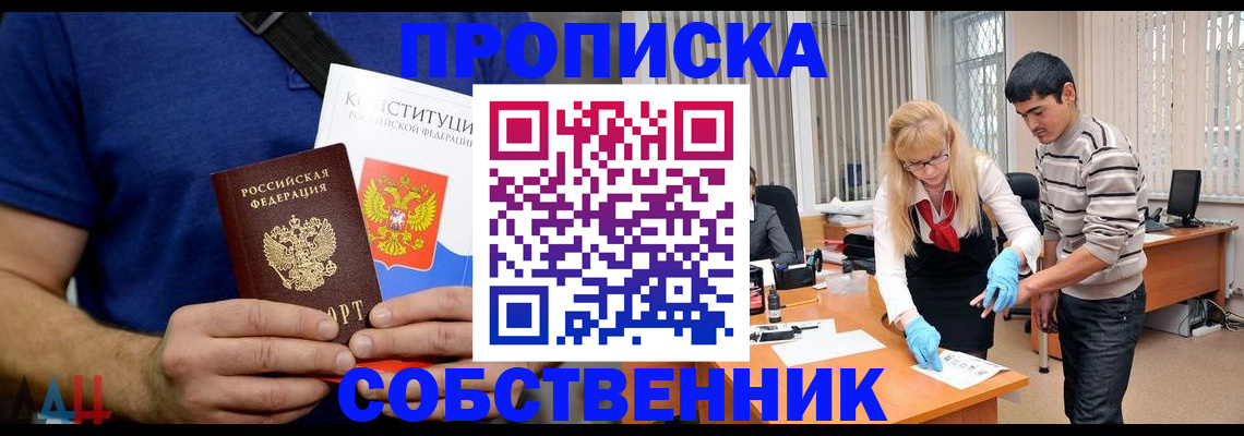 купить прописку в Трубчевске