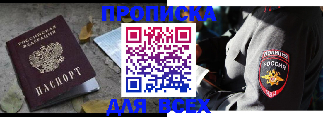 купить прописку в Трубчевске
