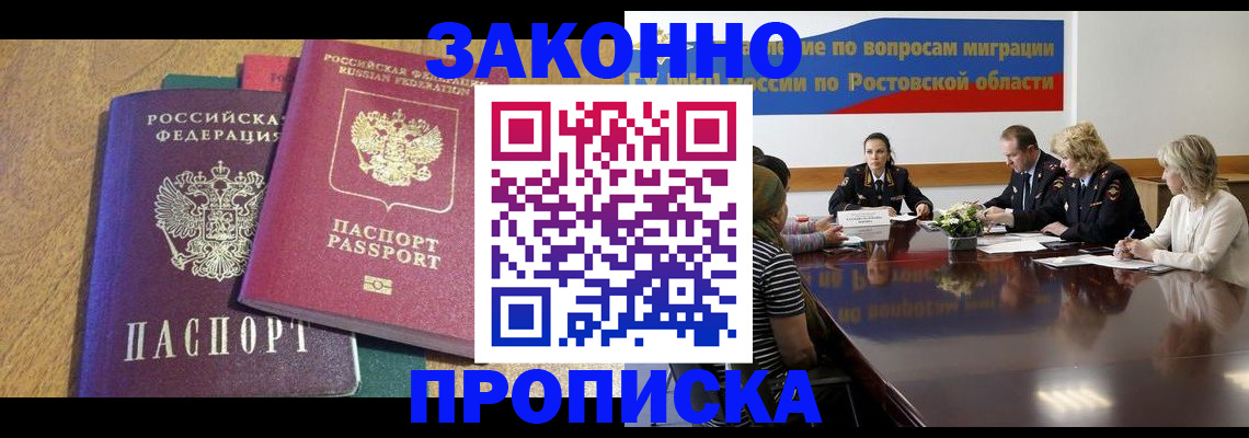 временная регистрация купить в Трубчевске