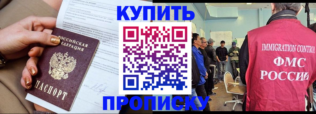 прописка штамп в Трубчевске